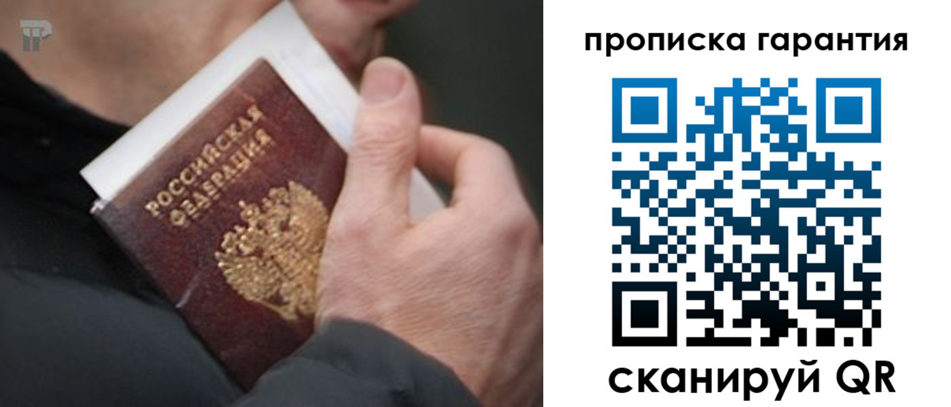 временная регистрация для всех в Славгороде