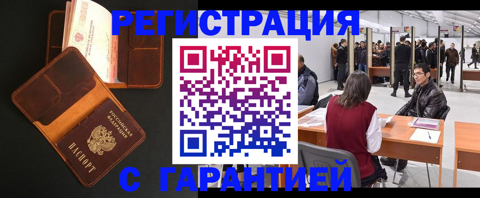 прописка в квартире в Славгороде