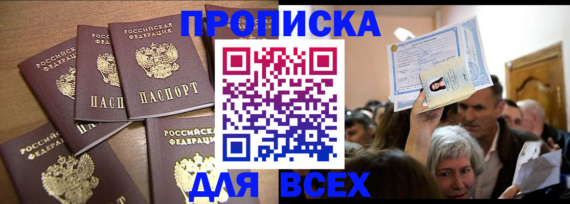 прописка для военкомата в Славгороде